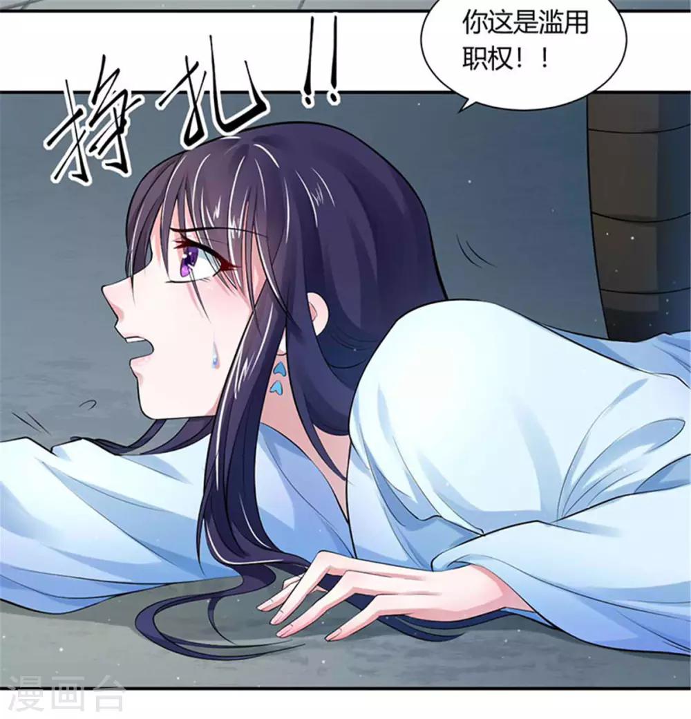 第3话2 竟敢私通质子？24