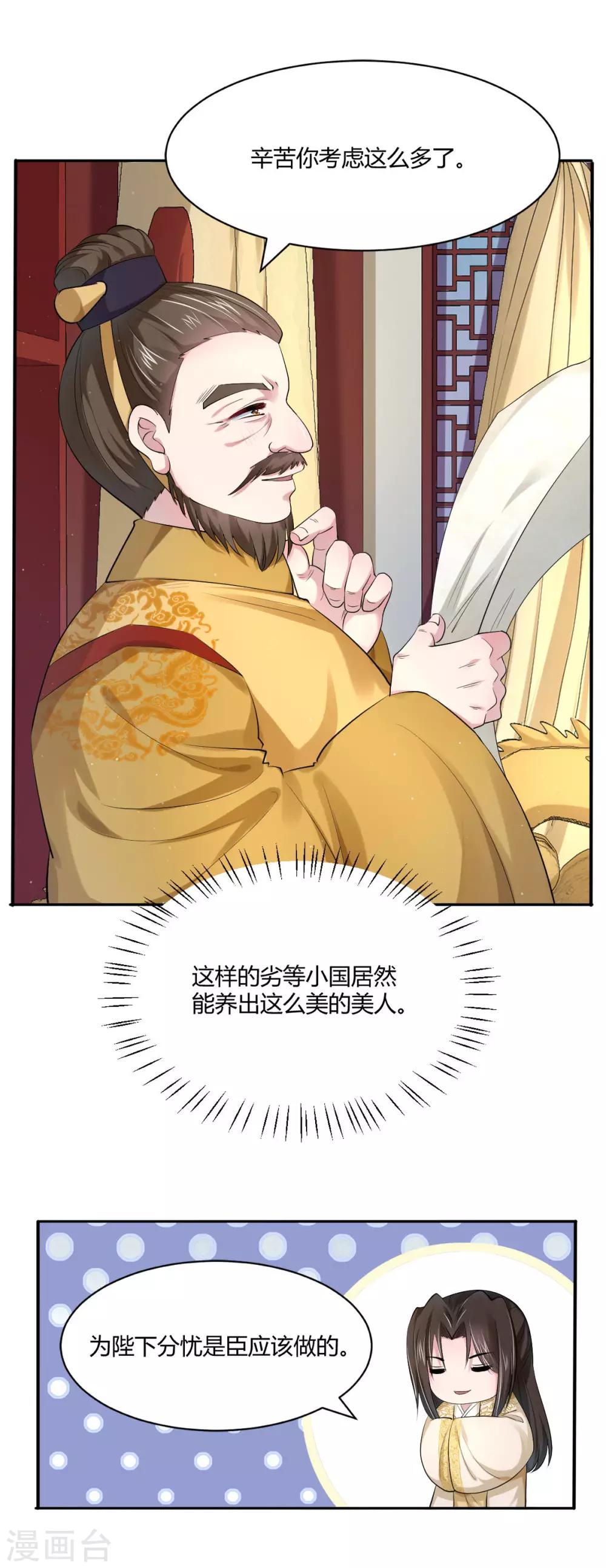 第25话 给皇帝送女人？10