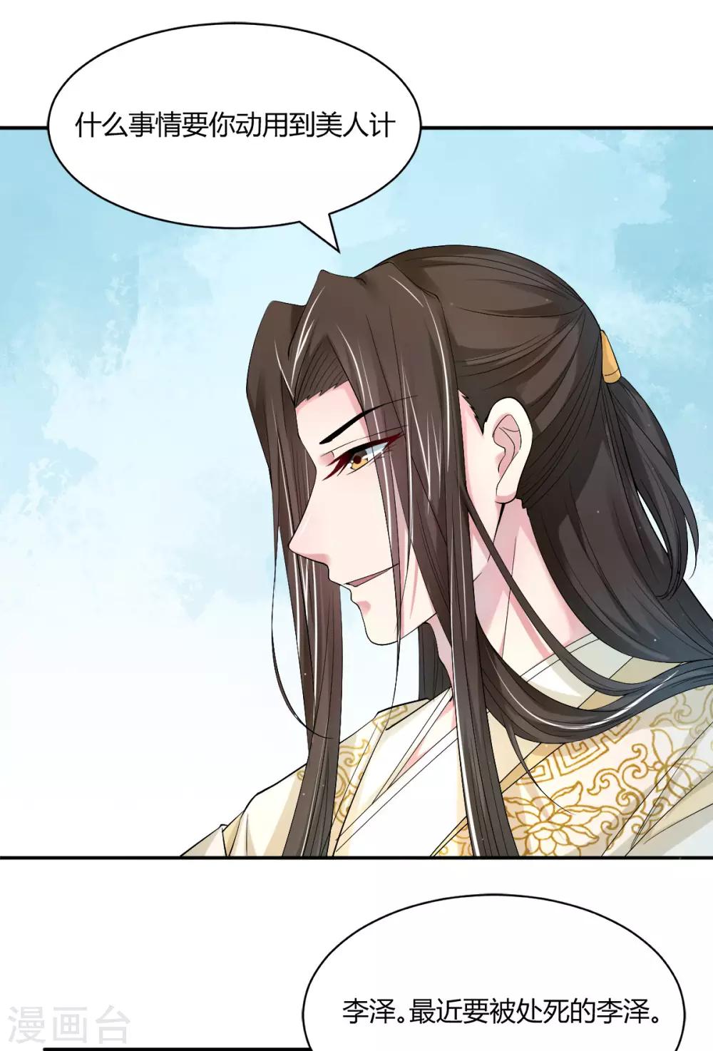 第35话 美人计17