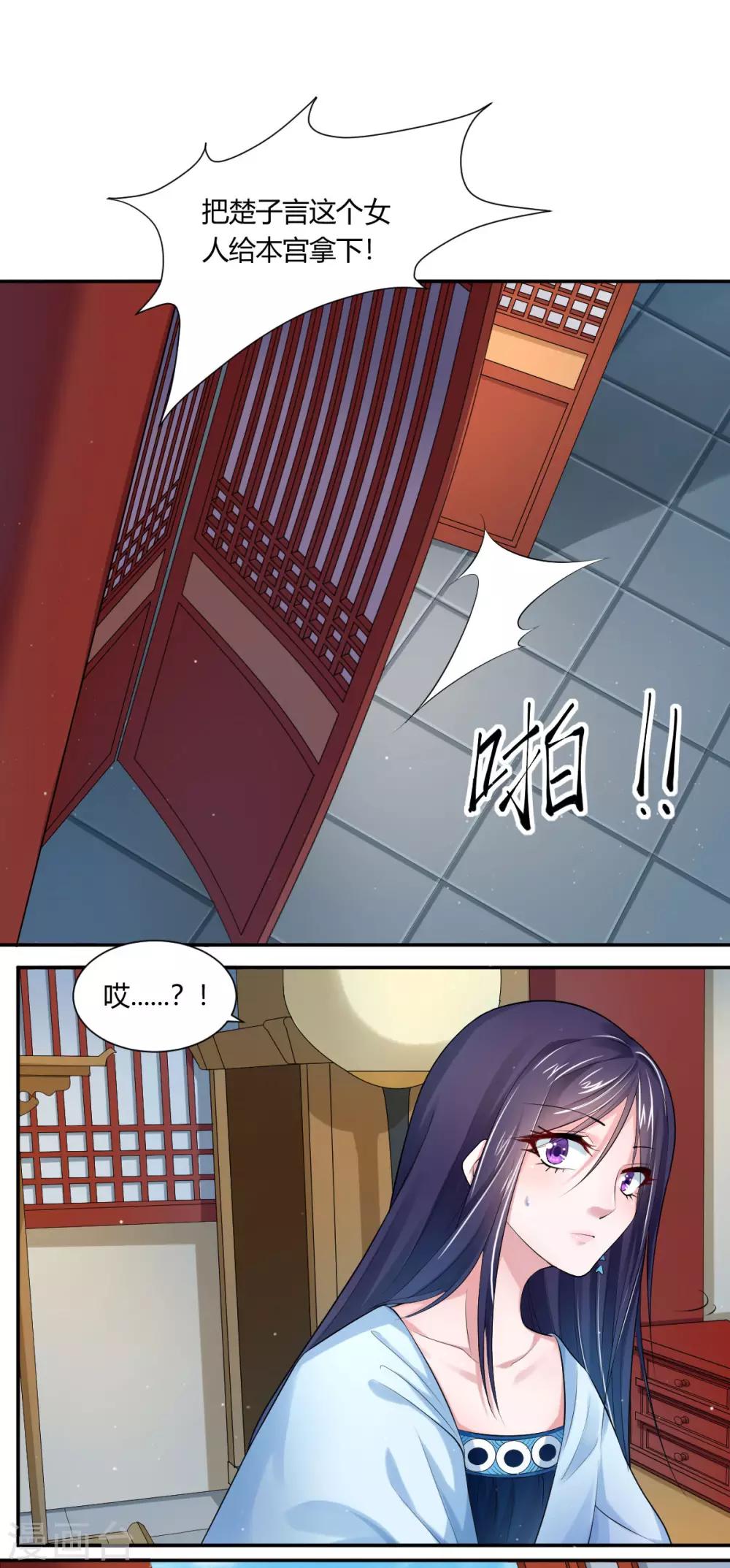 第3话2 竟敢私通质子？15