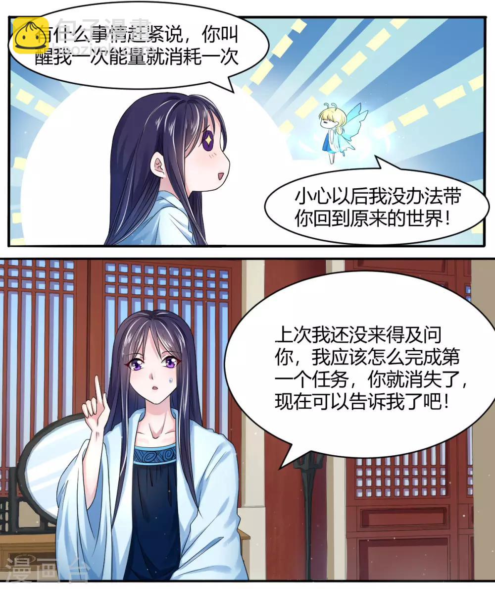 第8话2 难道世子看上她了？6