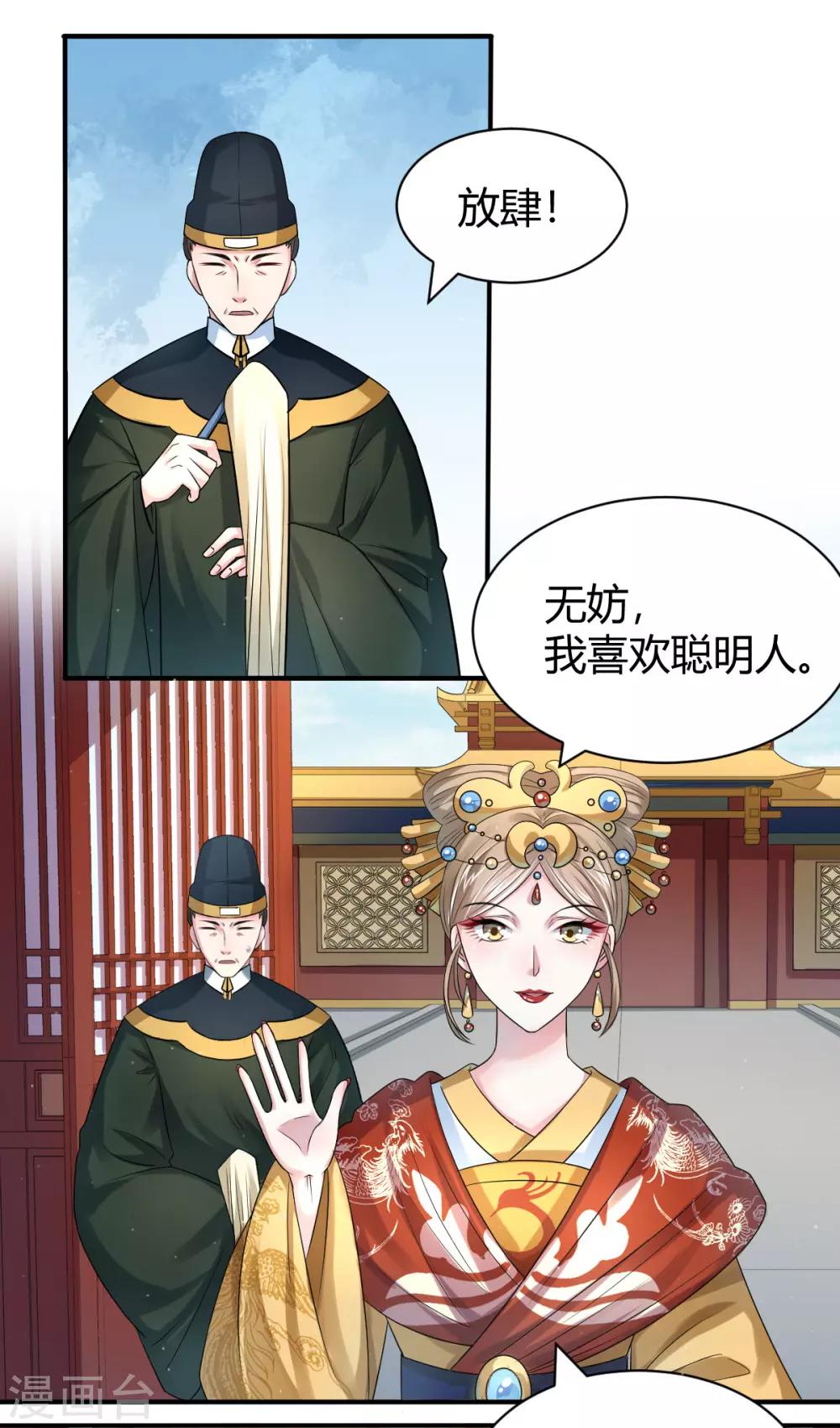 第15话 总有刁民想害朕21