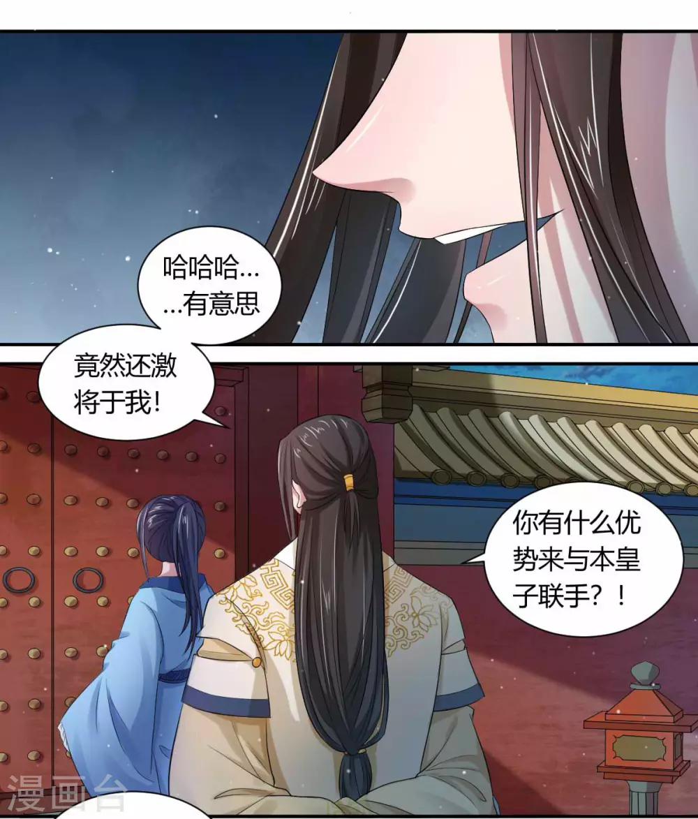 第3话2 竟敢私通质子？2