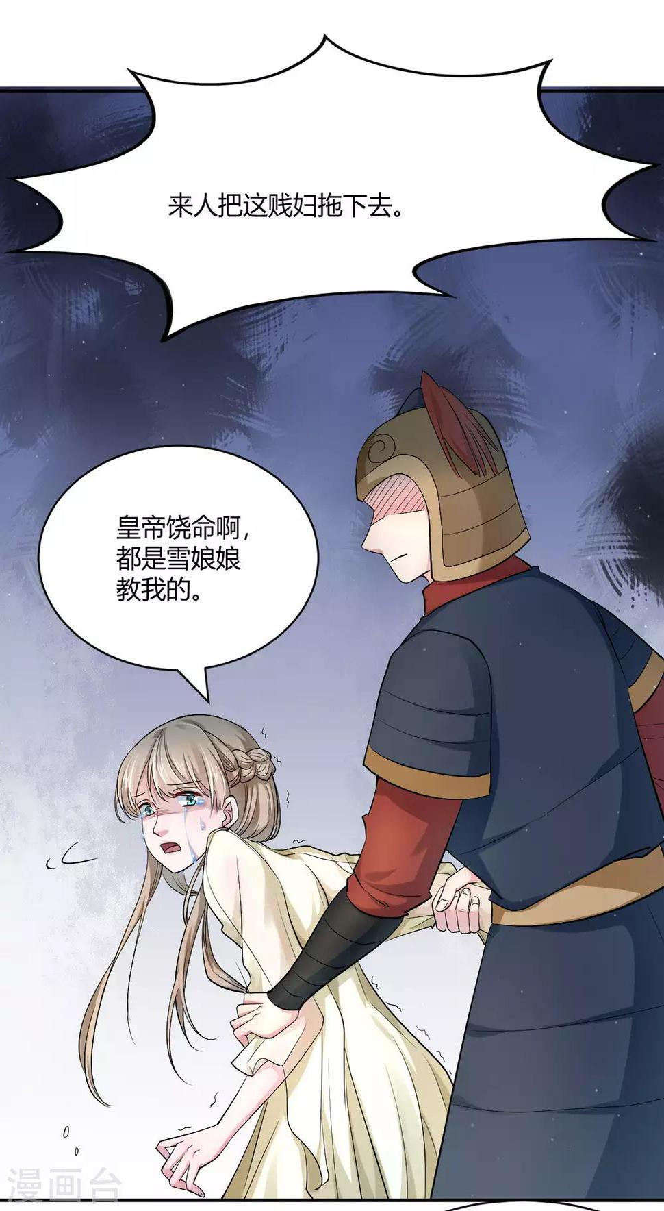 第27话 楚子雪入冷宫3