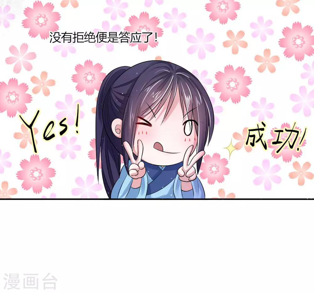 第3话2 竟敢私通质子？8