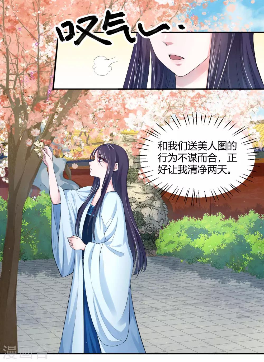 第25话 给皇帝送女人？18