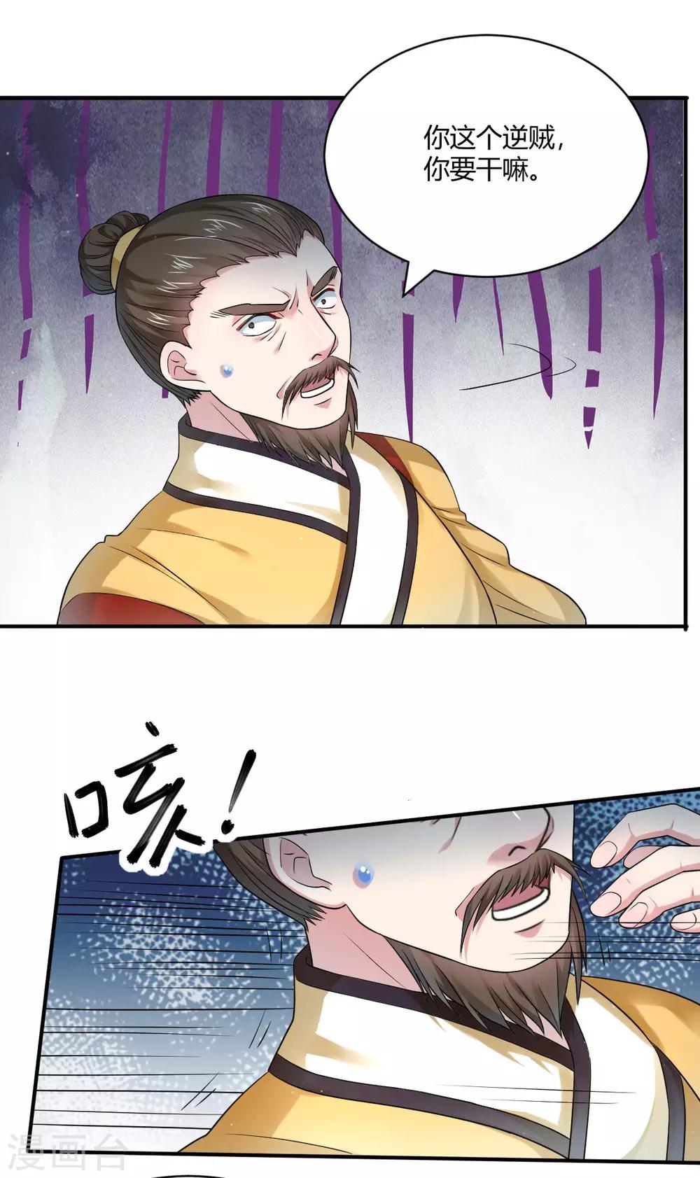第45话 父皇！我没有4