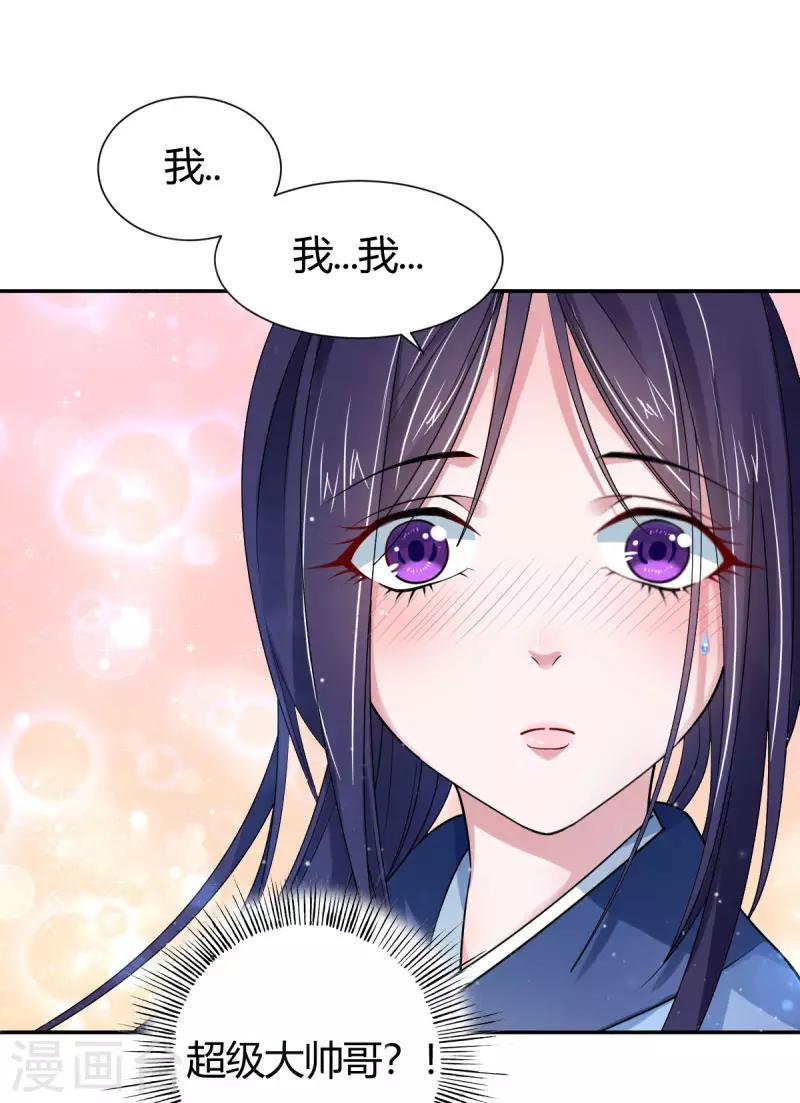 第2话1 小烤鸡，姐姐来啦！29