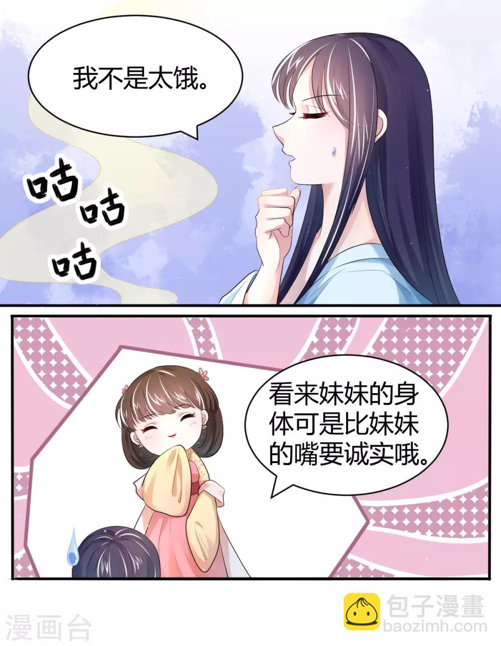 第12话 饭里有毒！19