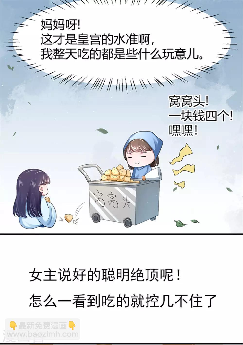 第12话 饭里有毒！29