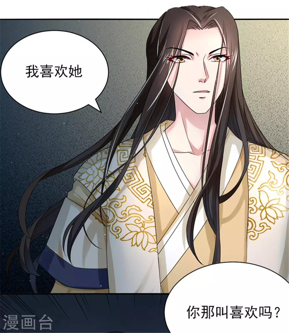 第8话2 难道世子看上她了？27