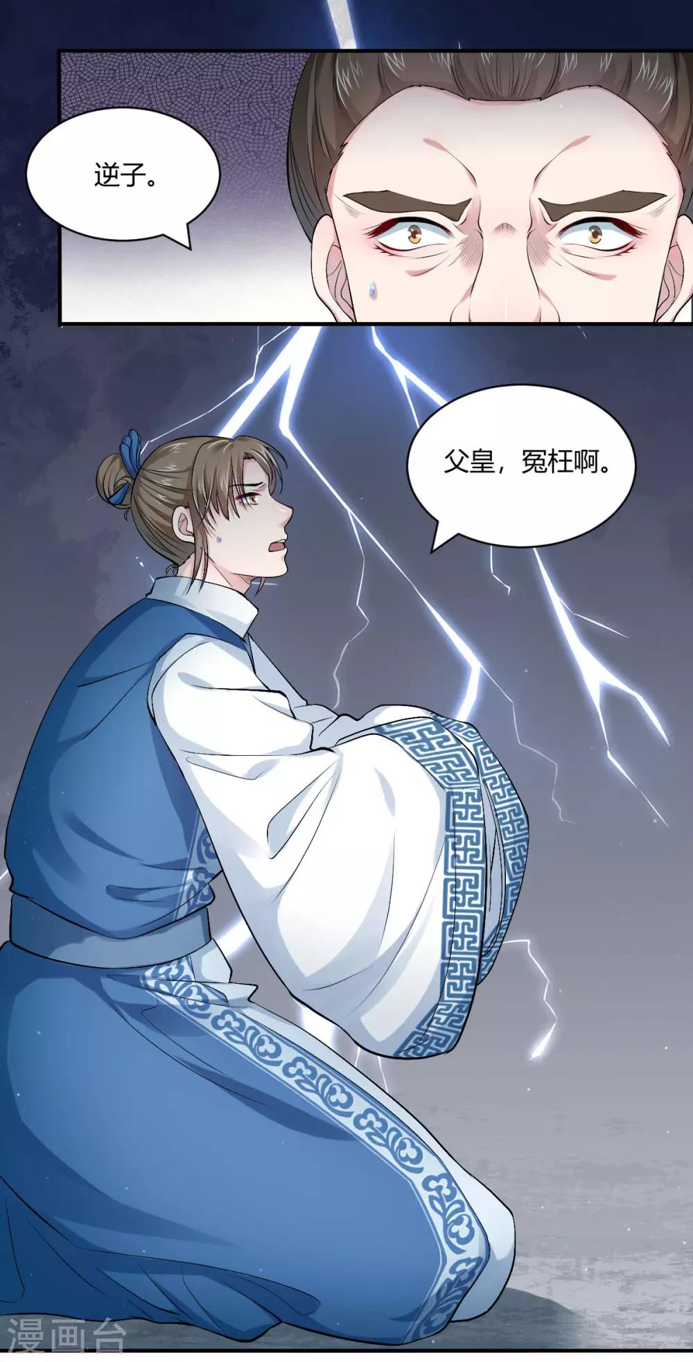 第45话 父皇！我没有11