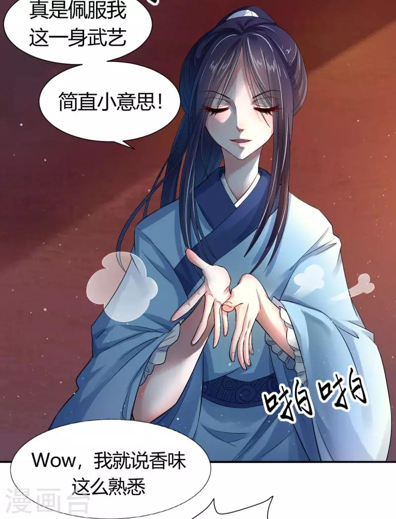 第2话1 小烤鸡，姐姐来啦！20