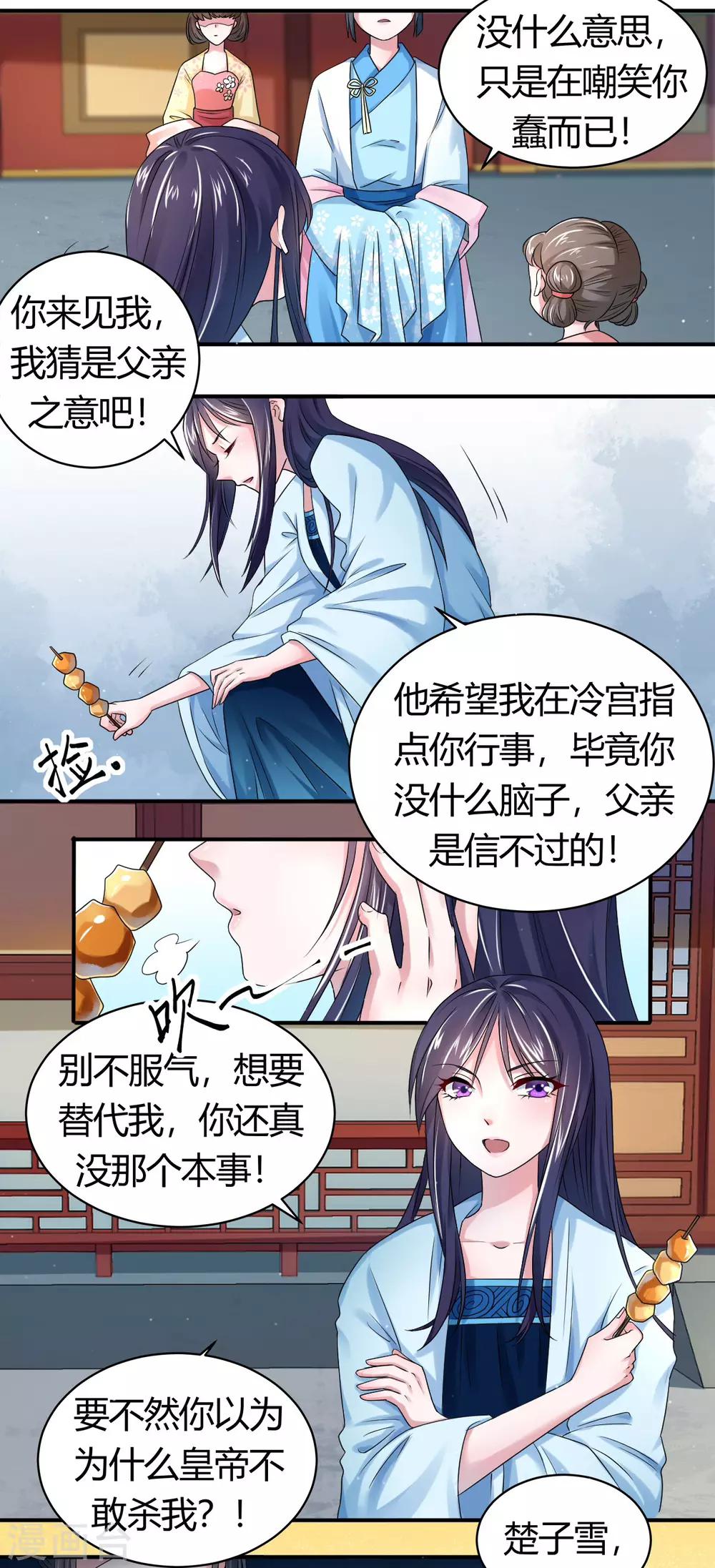 第7话2 放马过来啊！11