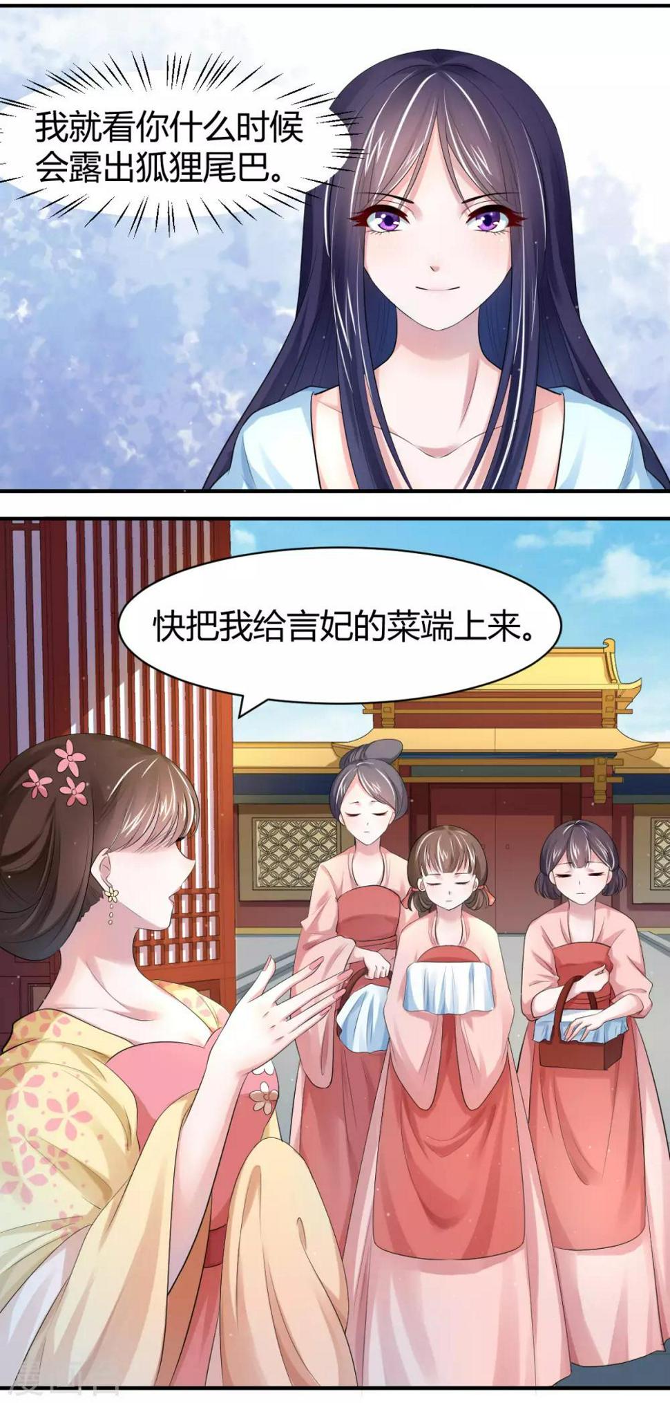 第12话 饭里有毒！12