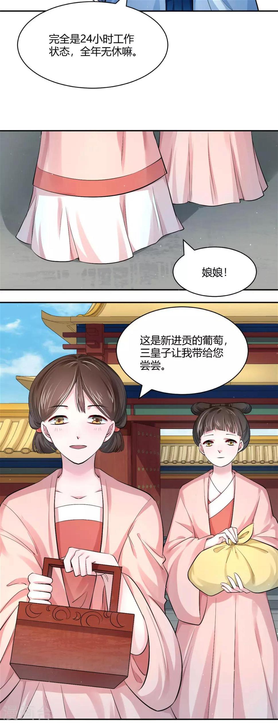 第28话 拉拢二皇子12