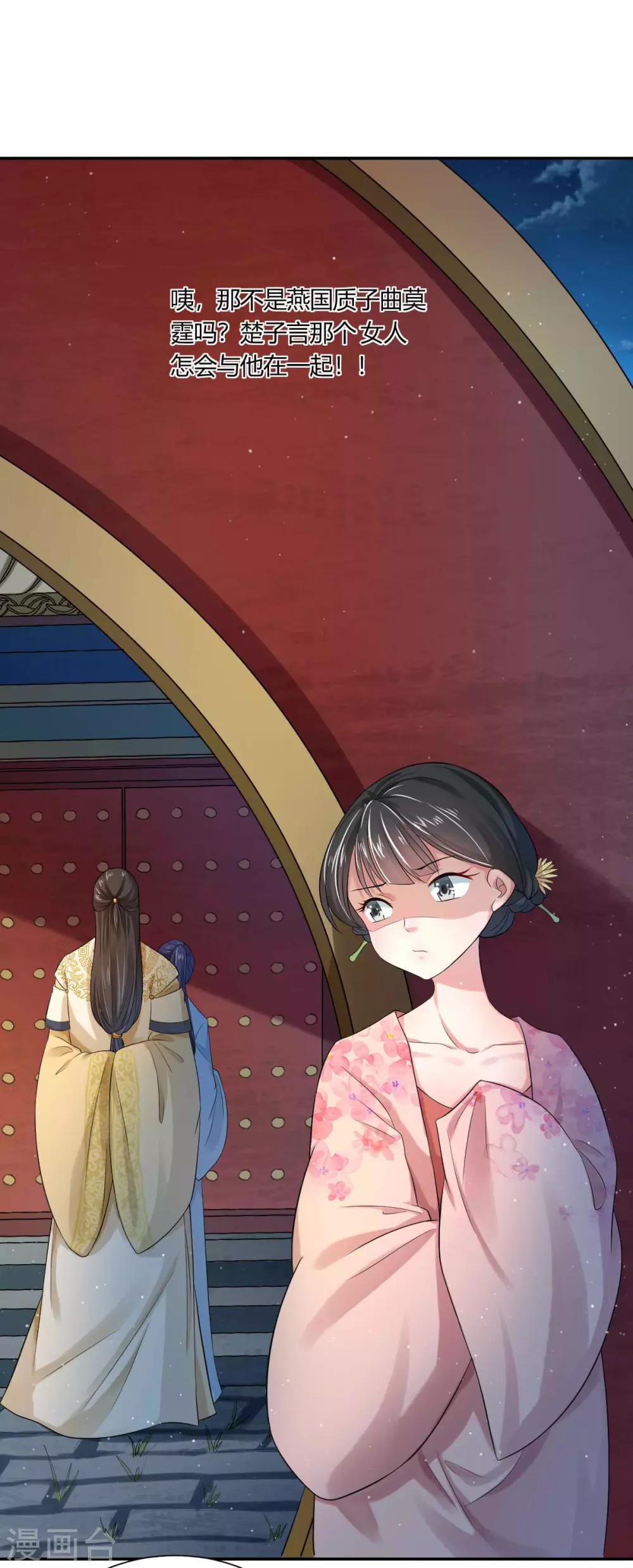 第3话2 竟敢私通质子？5