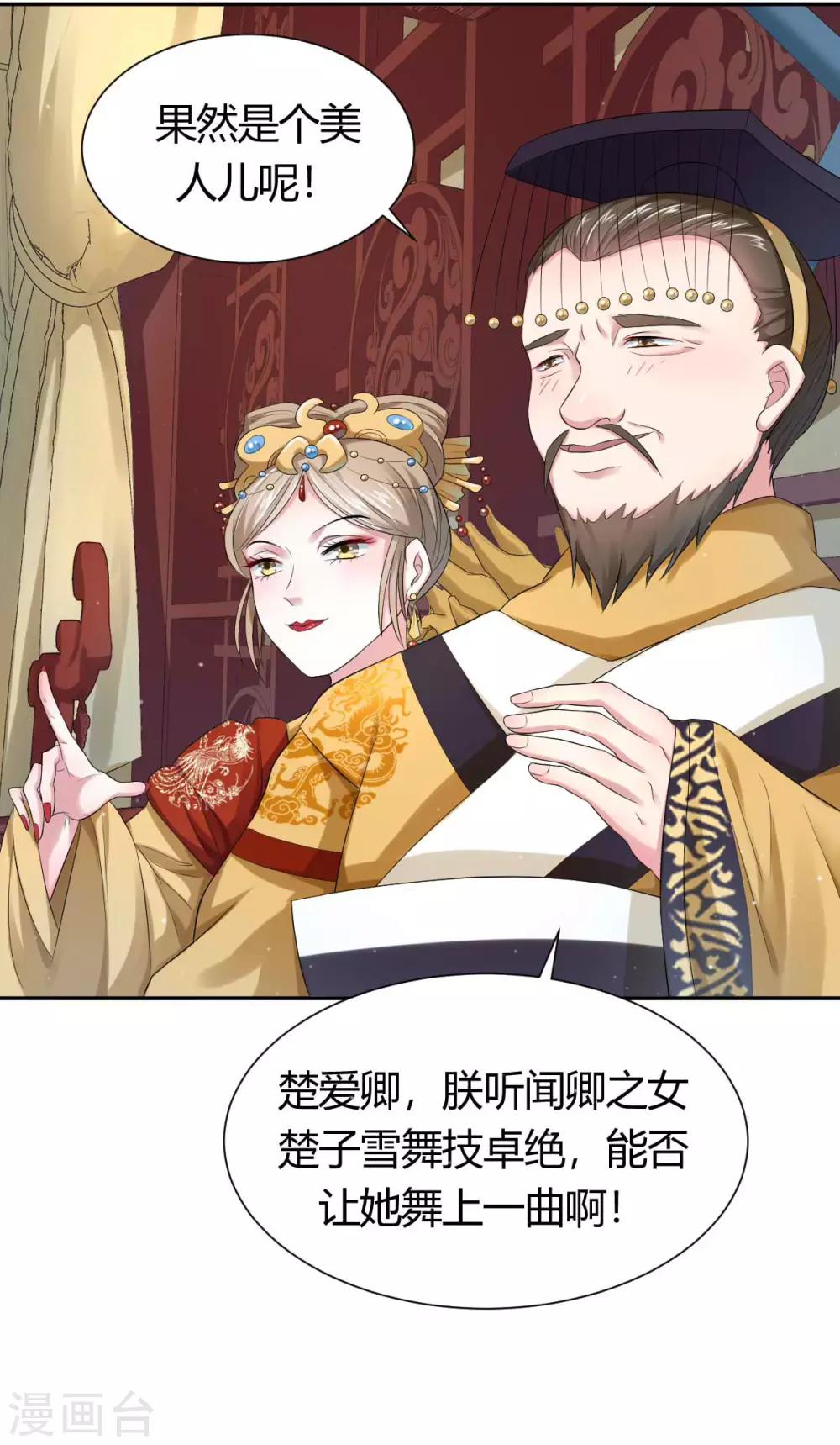 第6话2 美人楚子雪9
