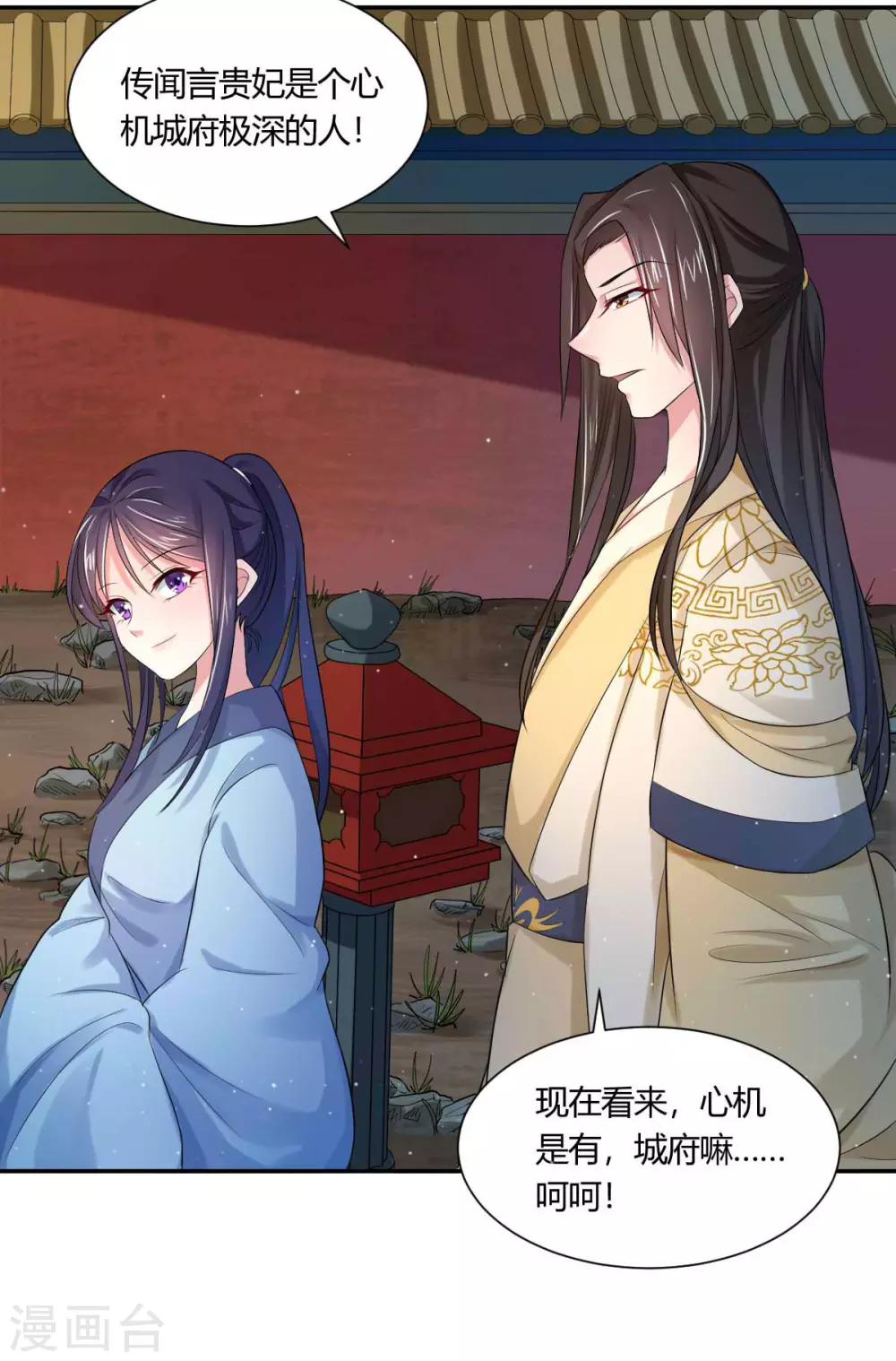 第3话2 竟敢私通质子？6
