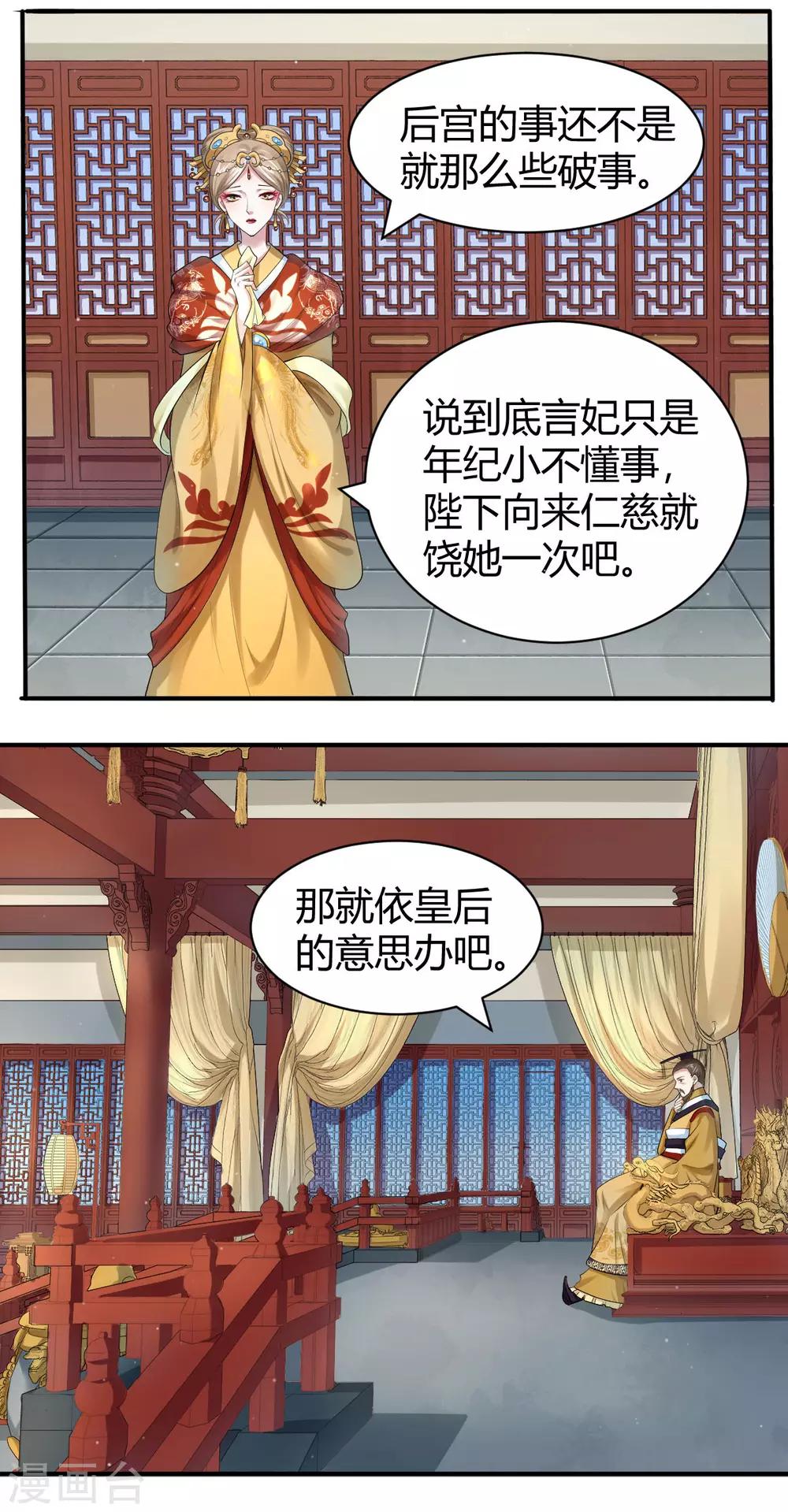 第16话 搬离冷宫9