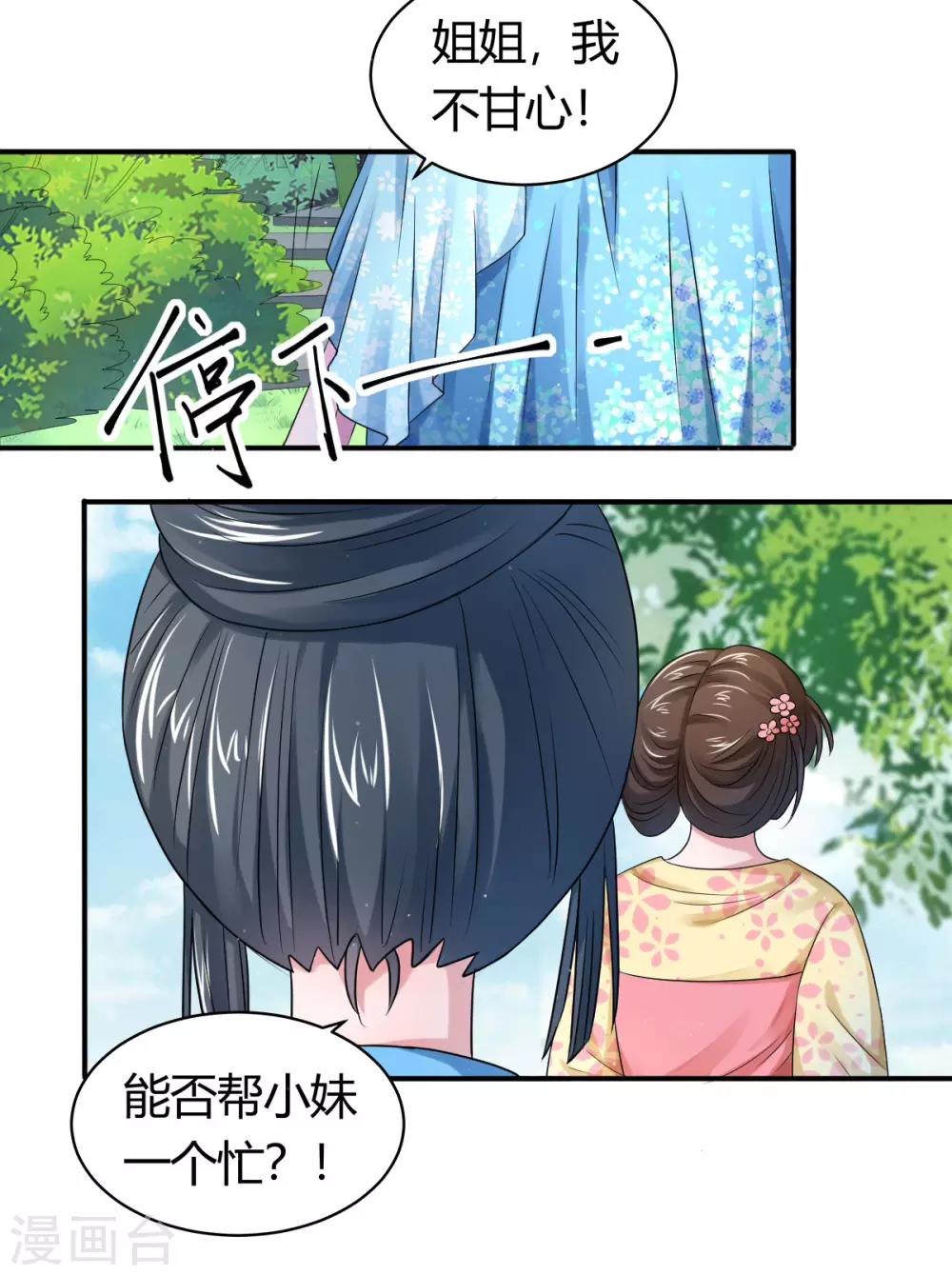 第8话1 娘娘真厉害！6