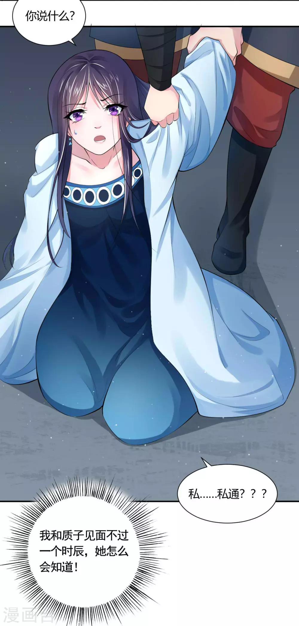 第3话2 竟敢私通质子？21