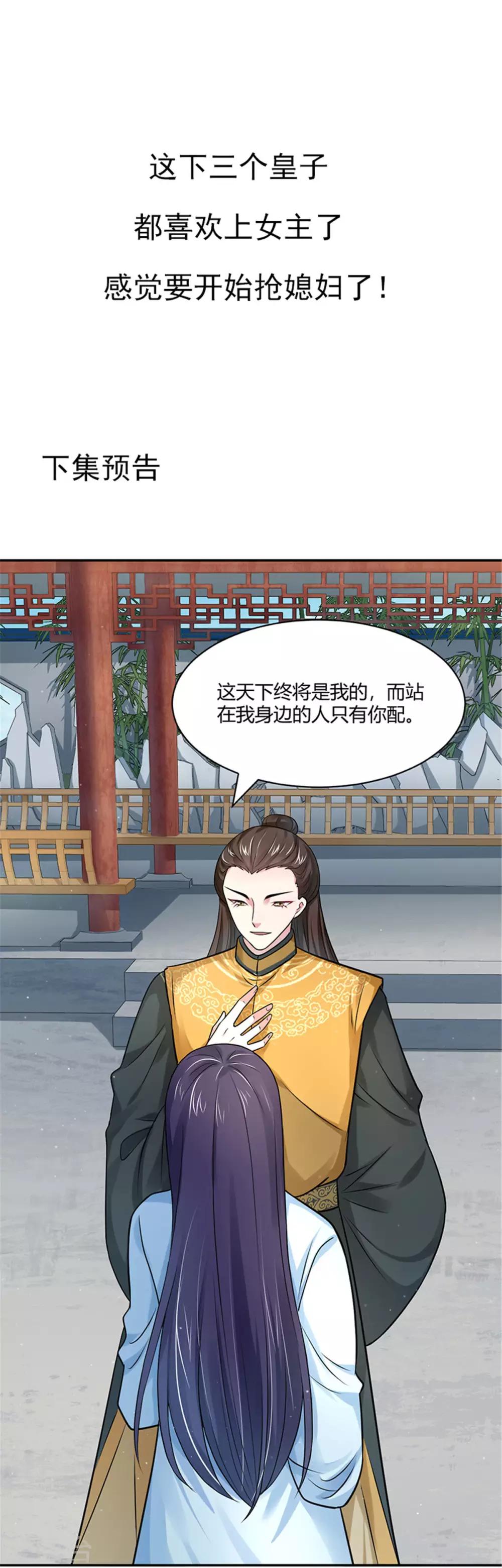 第32话 这天下早晚是我的26