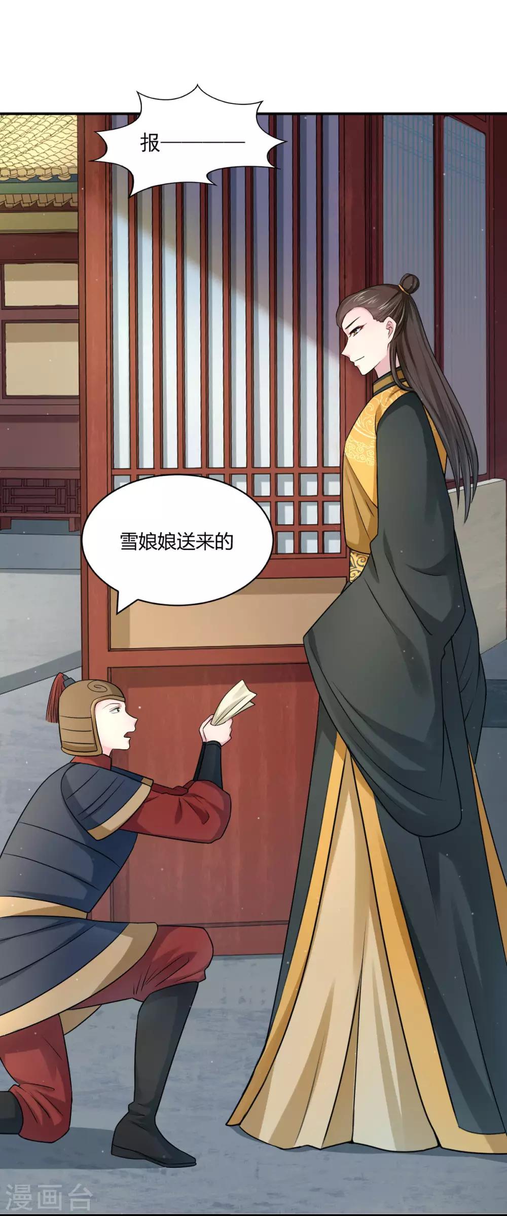 第28话 拉拢二皇子8
