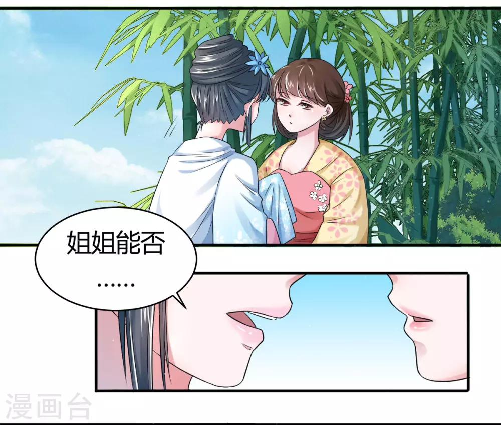 第8话1 娘娘真厉害！8