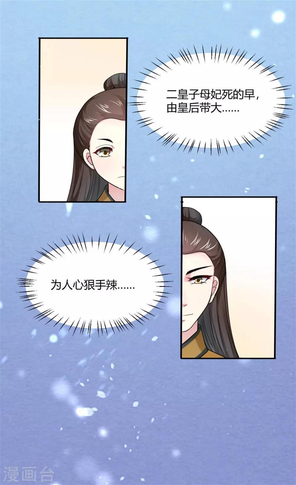 第28话 拉拢二皇子4