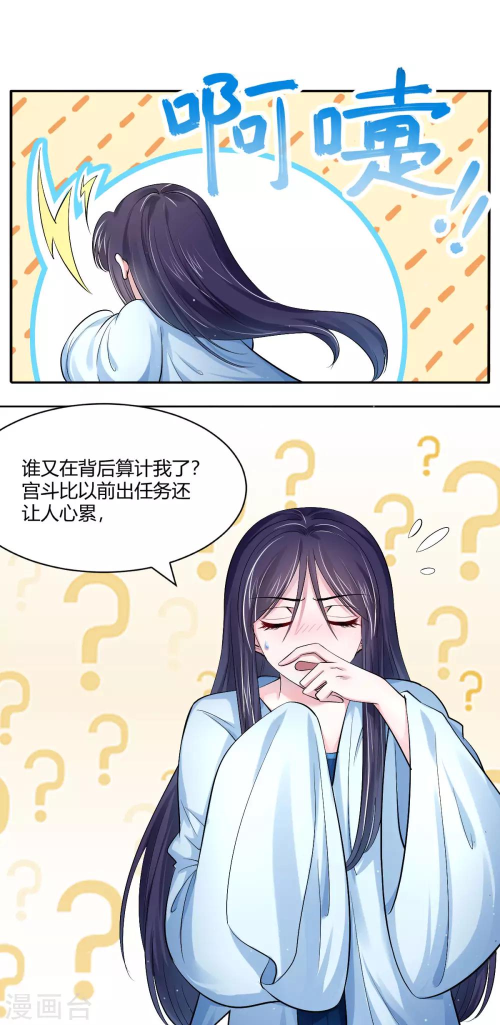 第28话 拉拢二皇子11