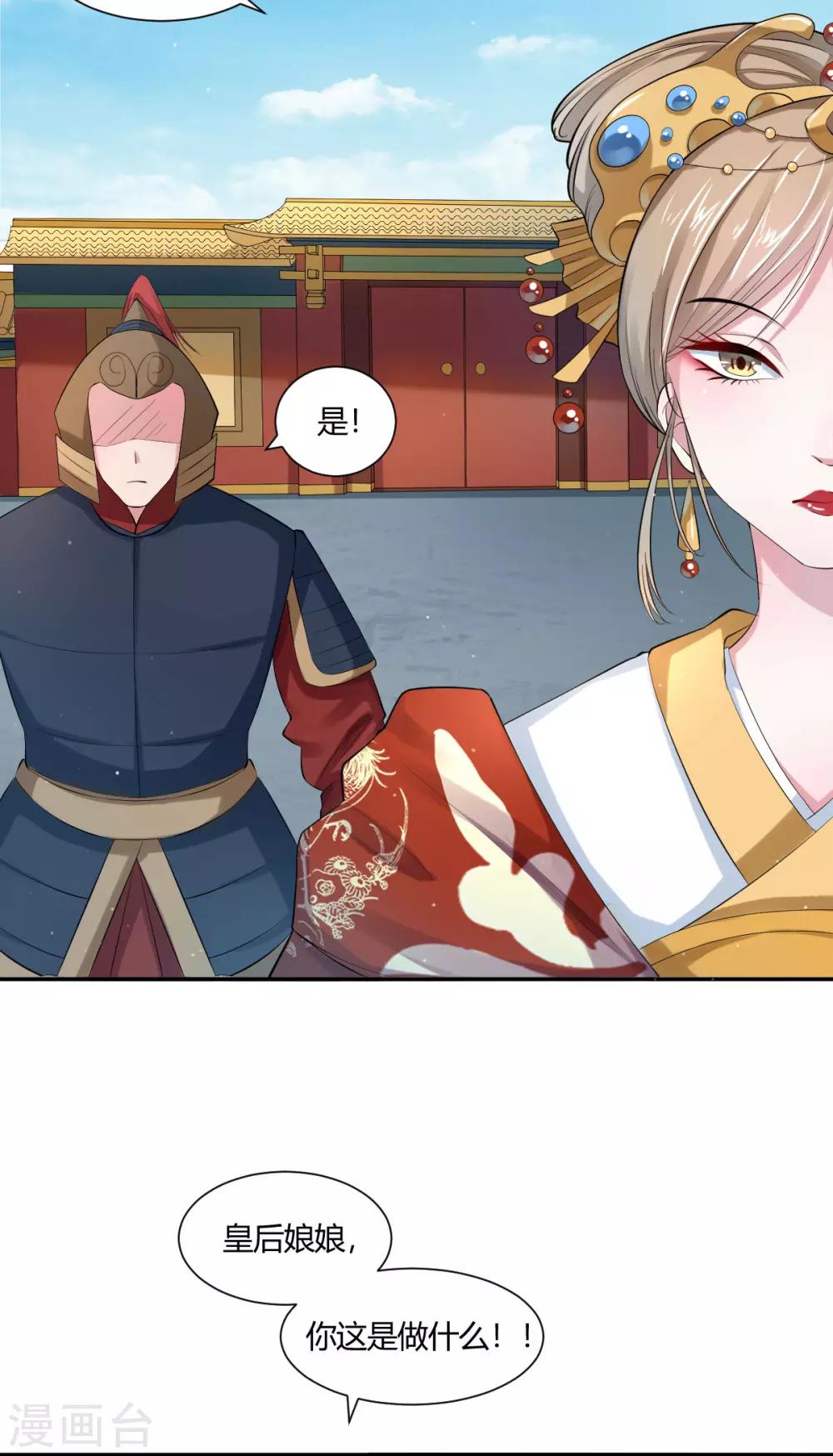 第3话2 竟敢私通质子？17