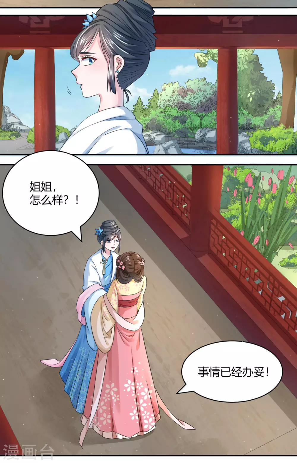 第8话1 娘娘真厉害！17