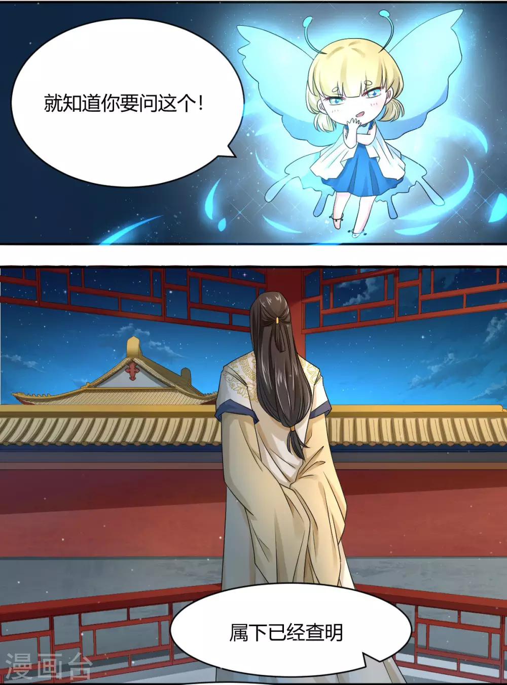 第8话2 难道世子看上她了？7