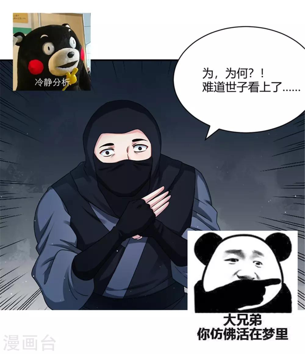 第8话2 难道世子看上她了？26