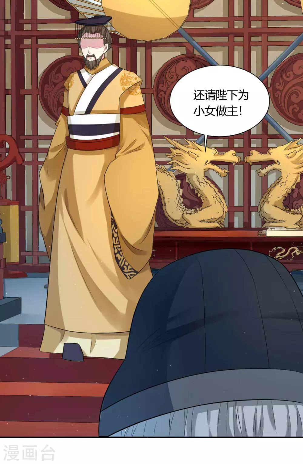 第5话1 为小女做主啊13