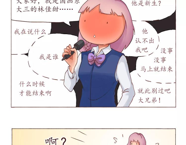 第2话 告白！？20