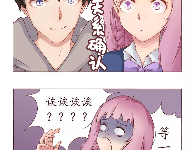 第3话 史上最快关系确立！5