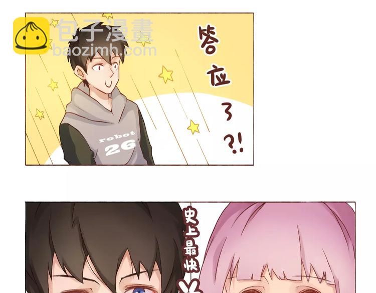 第3话 史上最快关系确立！4