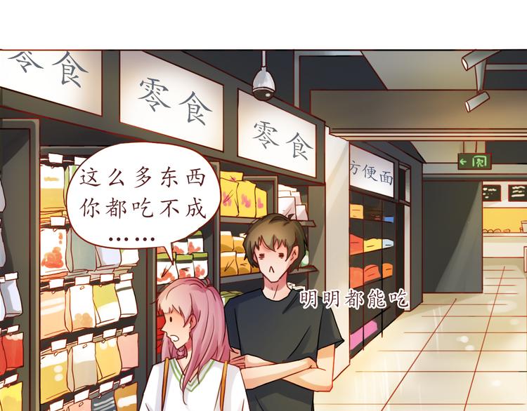 第18话 吃零食？or你？39