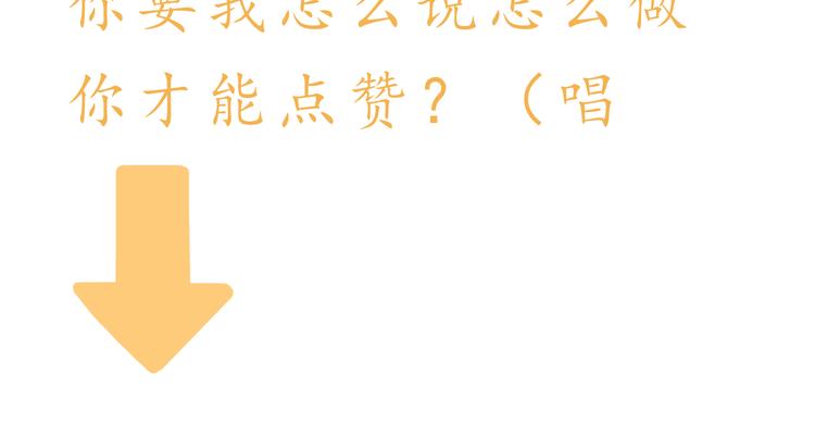 第19话 奶茶62