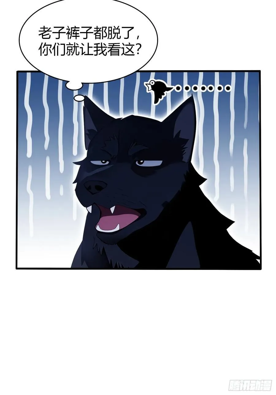 第108话 裤子都脱了就这？7