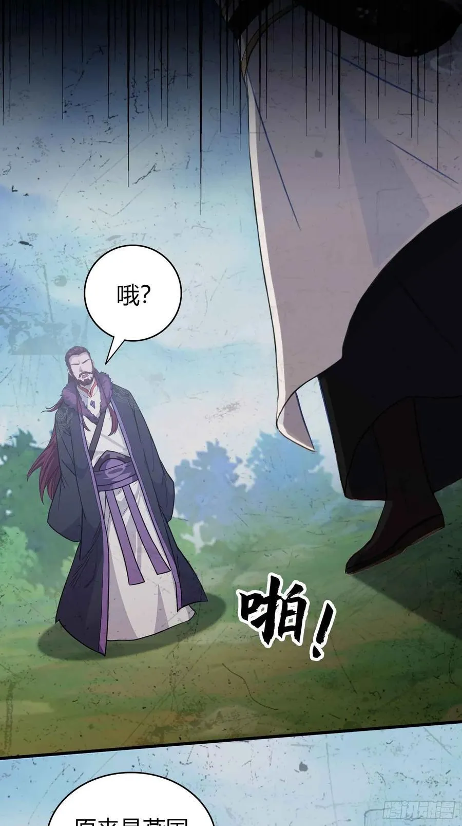 第111话 叶前辈是我师祖！5