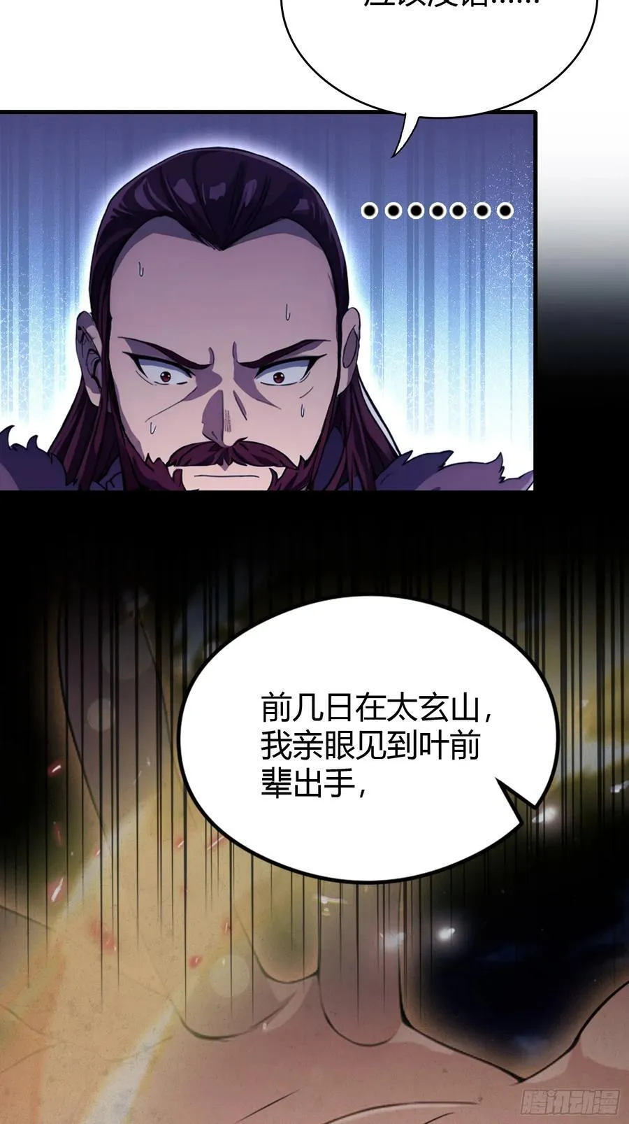 第111话 叶前辈是我师祖！35