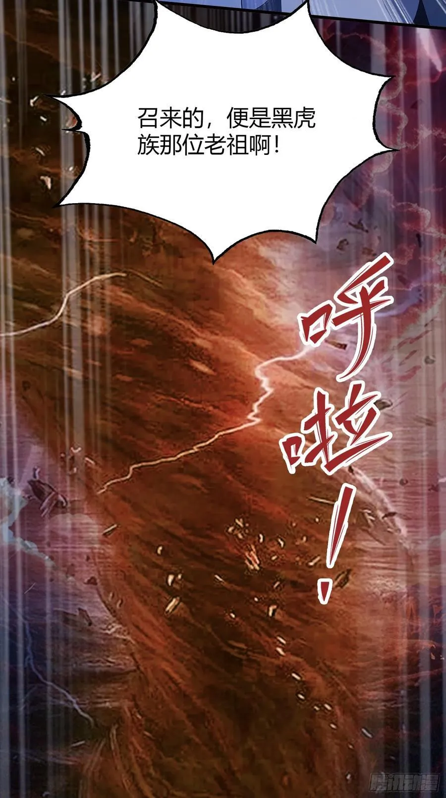 第92话 黑虎老祖降临？14
