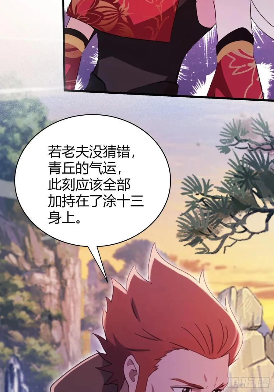 第110话 糟老头子跟踪我？17
