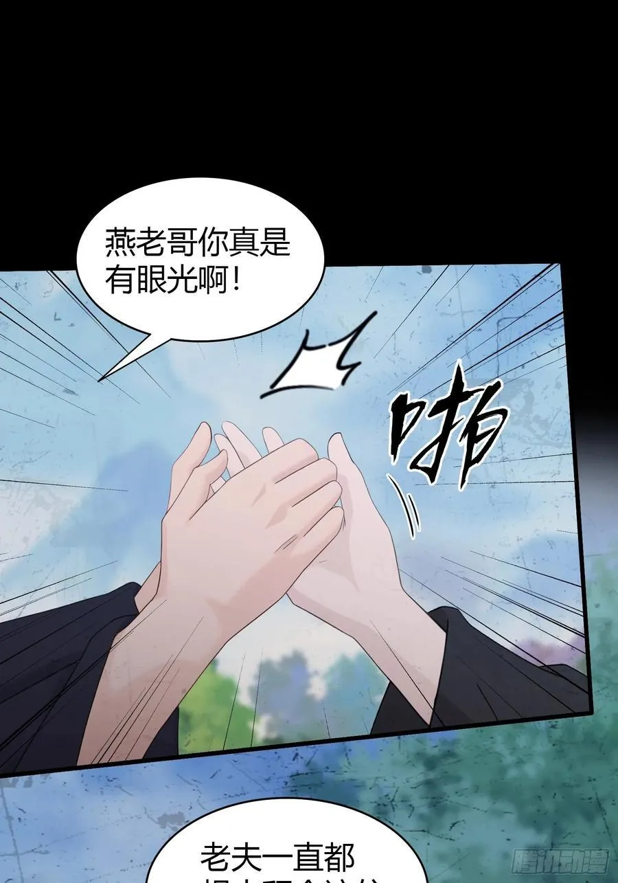 第111话 叶前辈是我师祖！14