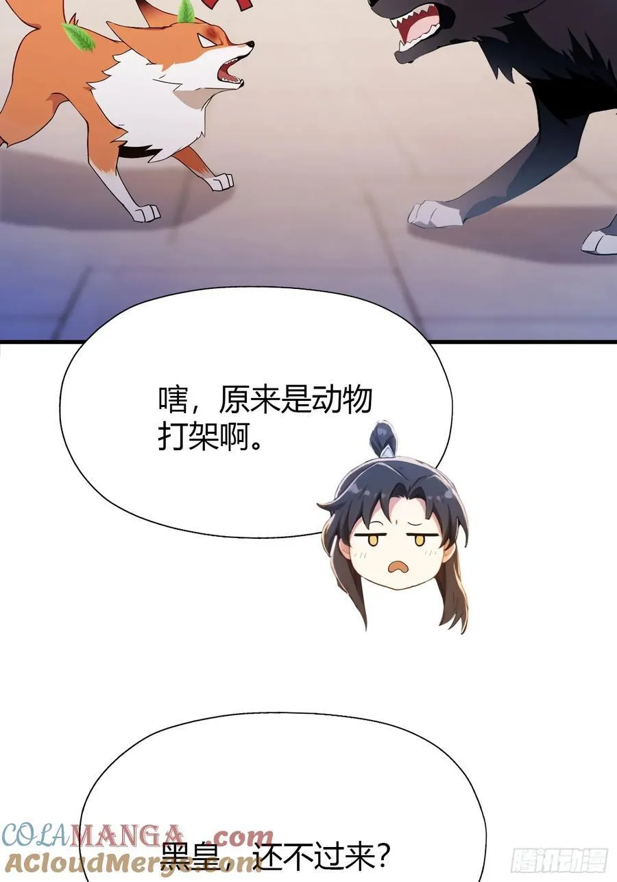 第95话 还不快现出原形！12