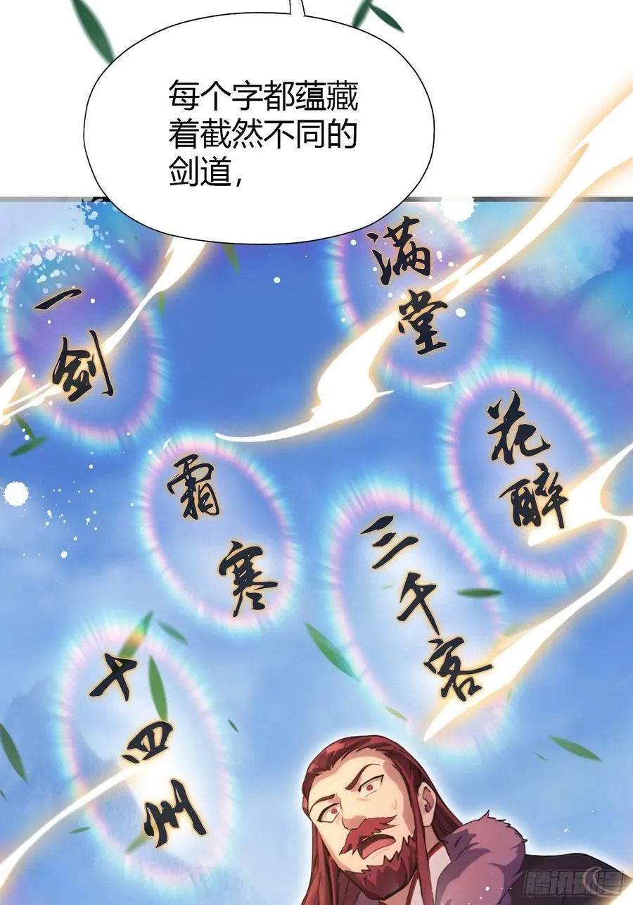 第116话 剑意也玩抽象？19