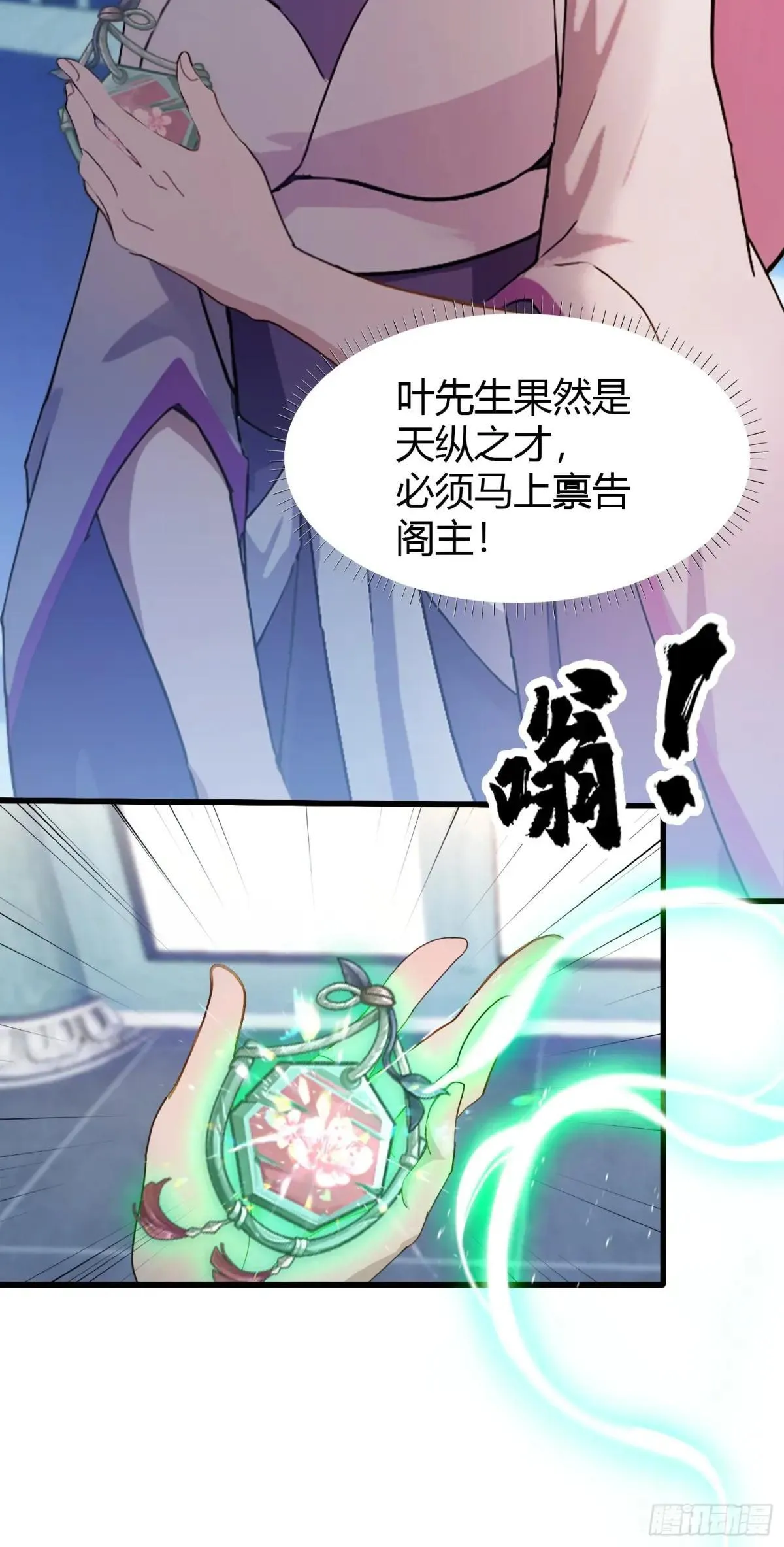 第145话  解锁传承进度条！29